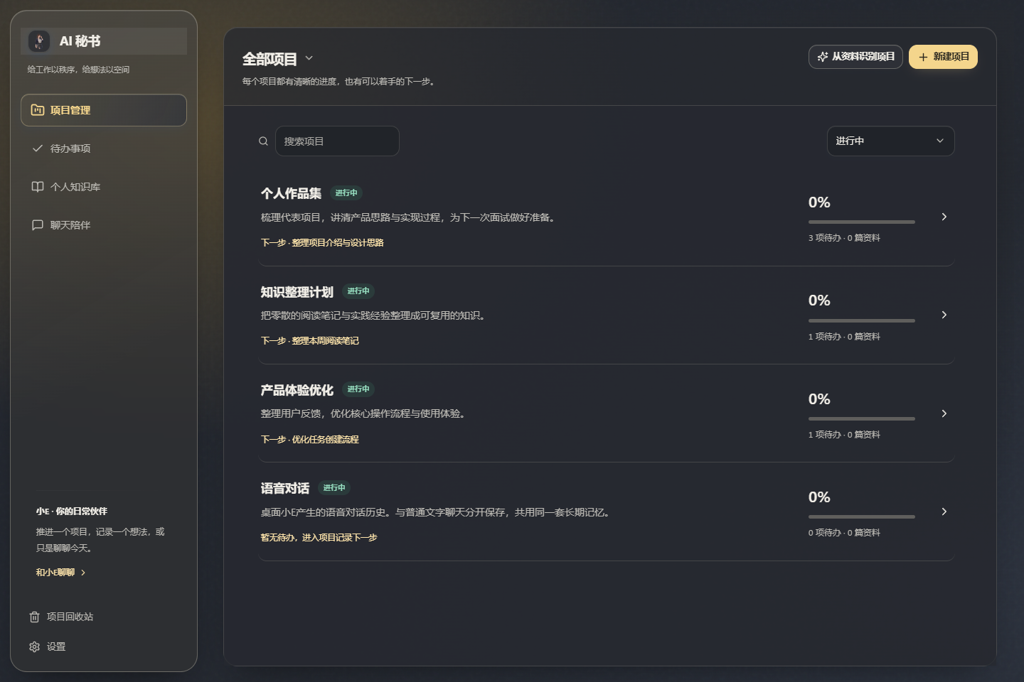 项目管理完整客户端页面，展示示例项目及对应待办